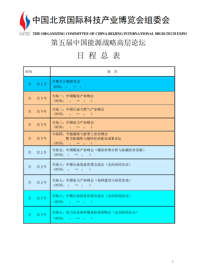 中国北京国际科技产业博览会组委会.