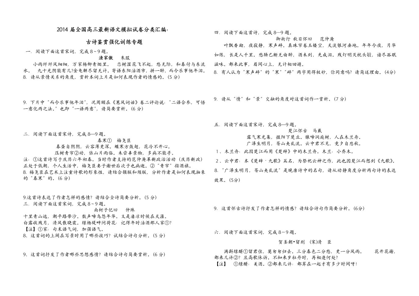 2014届高三最新语文模拟试卷分类汇编