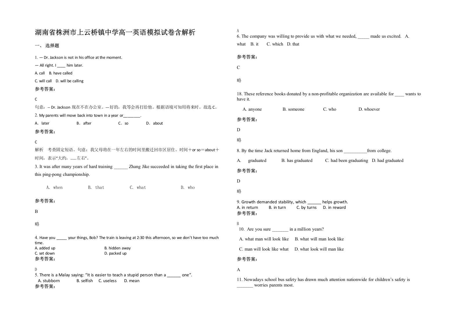 湖南省株洲市上云桥镇中学高一英语模拟试卷含解析