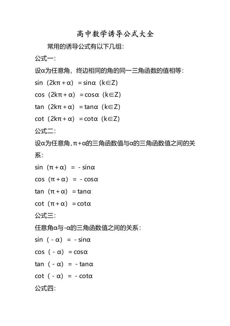 高中数学诱导公式大全