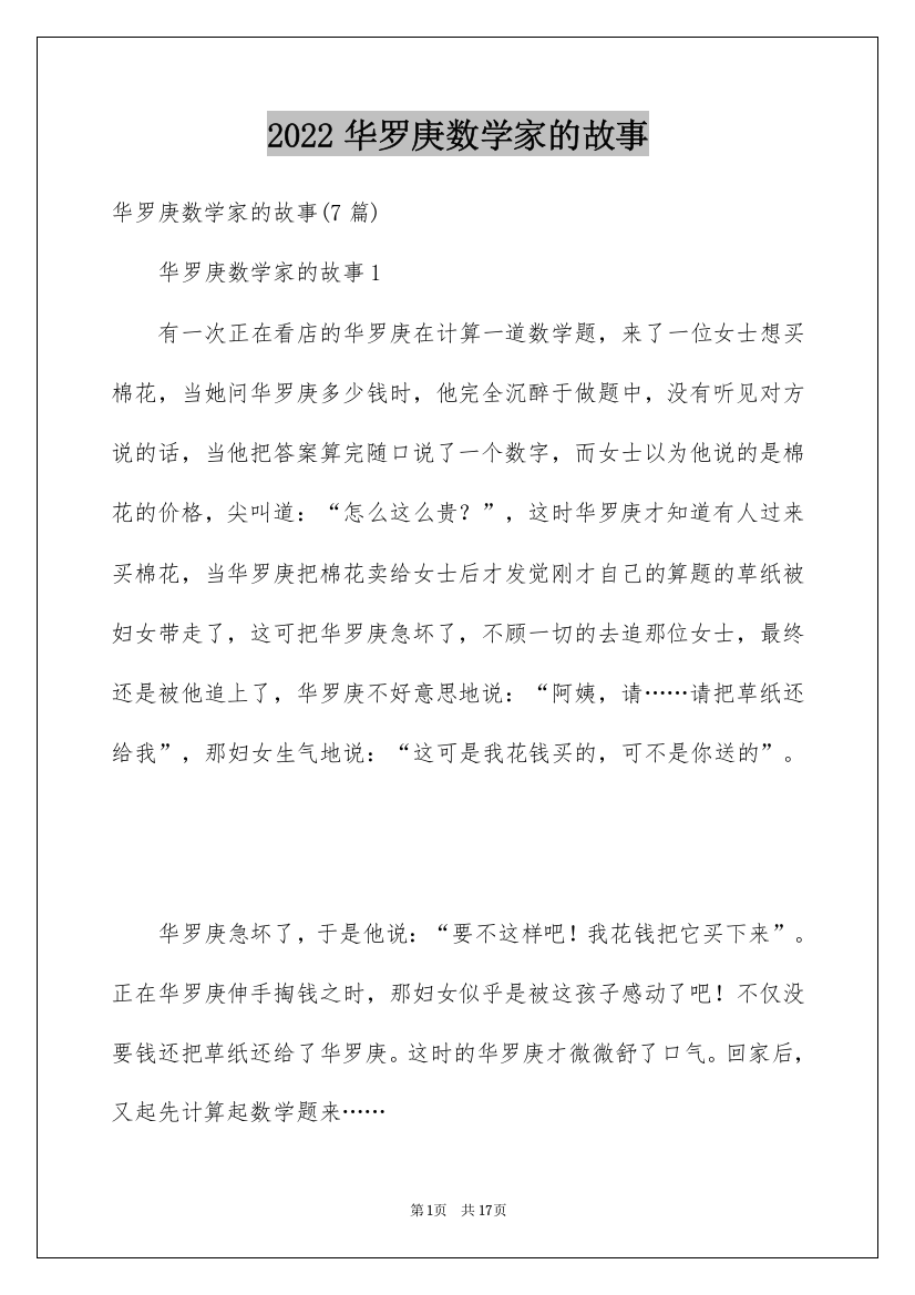 2022华罗庚数学家的故事_3