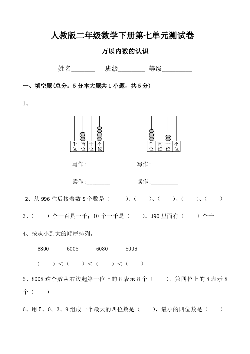 【精品】2021年二年级数学下册第七单元测试卷(人教版-含答案)