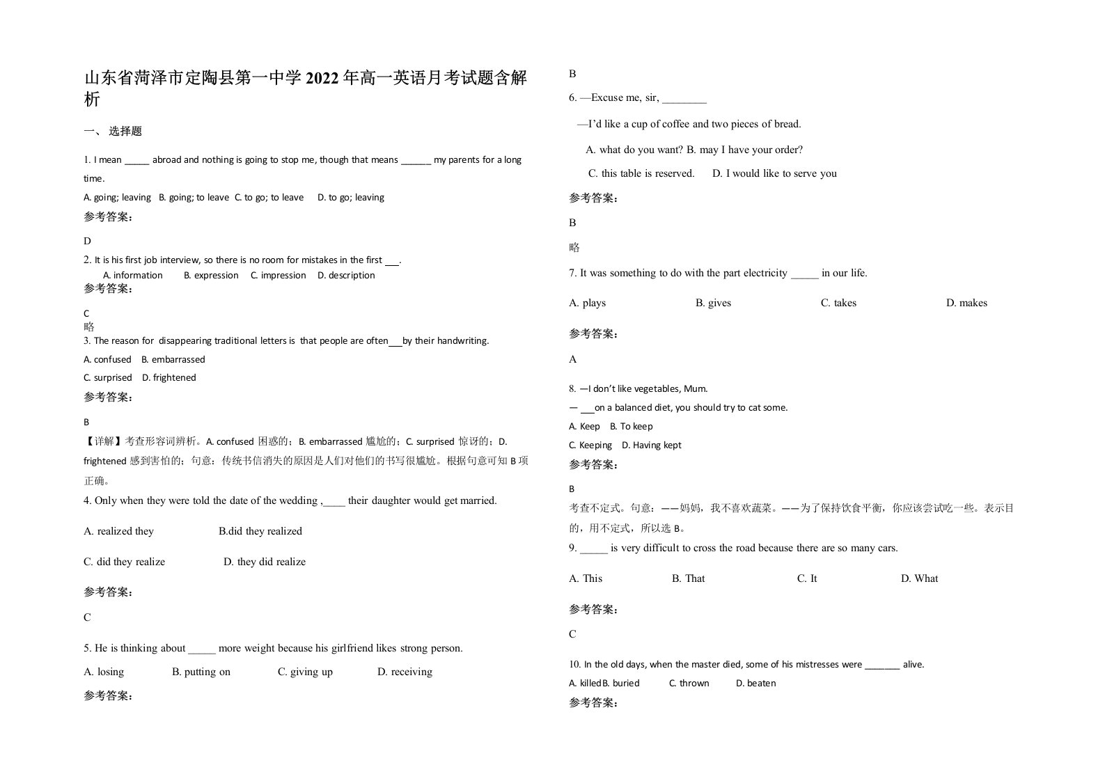 山东省菏泽市定陶县第一中学2022年高一英语月考试题含解析