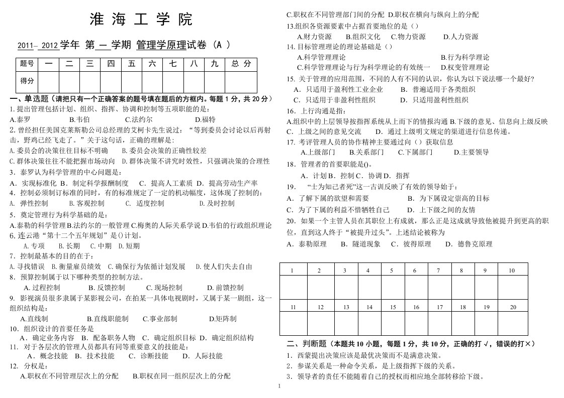 淮海工学院管理学原理试卷及样卷