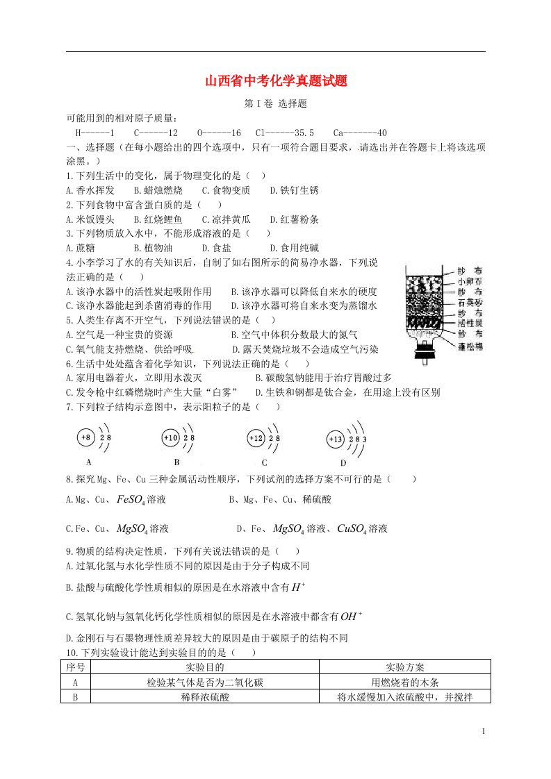 山西省中考化学真题试题（含答案）