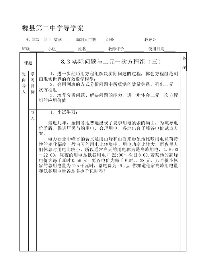 数学人教版七年级下册交通运输问题