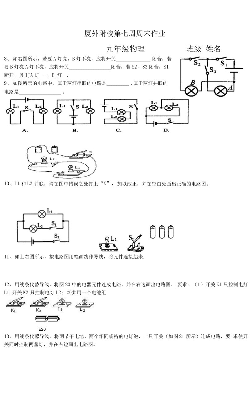 厦外附校第七周周末作业