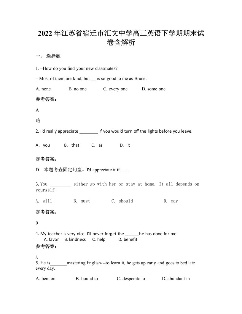 2022年江苏省宿迁市汇文中学高三英语下学期期末试卷含解析