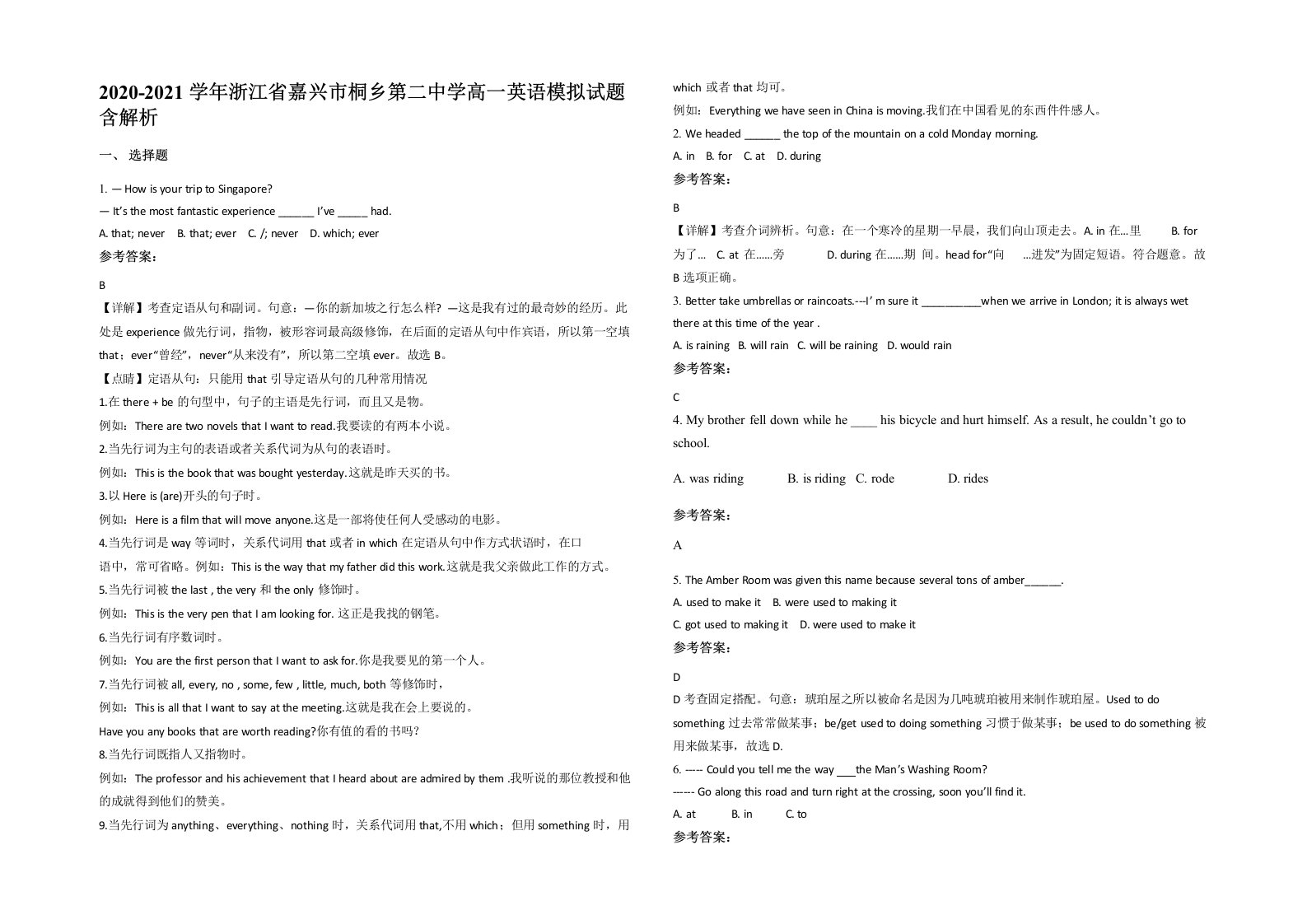 2020-2021学年浙江省嘉兴市桐乡第二中学高一英语模拟试题含解析