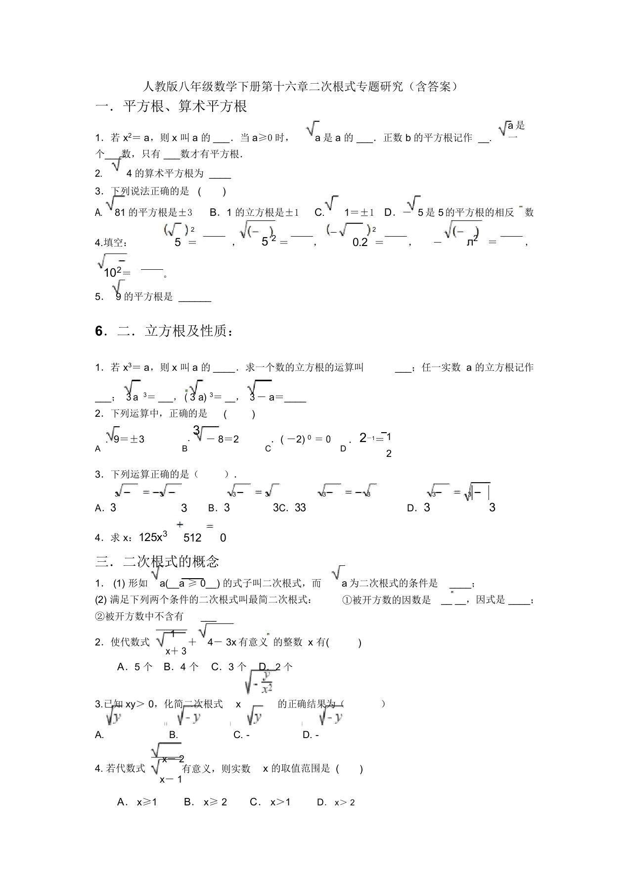 【三套打包】兰州市师大附中人教版初中数学八年级下册第十六章《二次根式》单元试题及答案