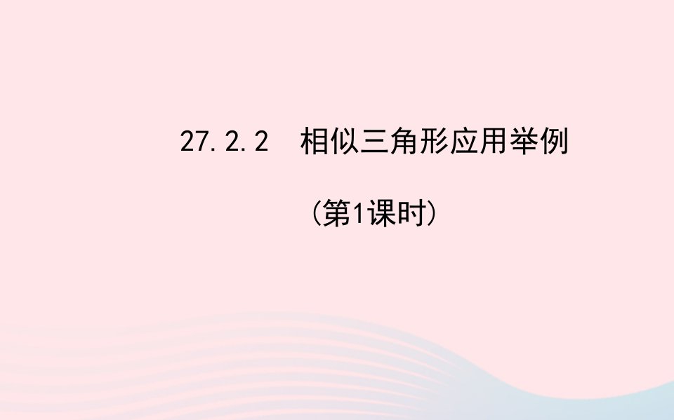 九年级数学下册