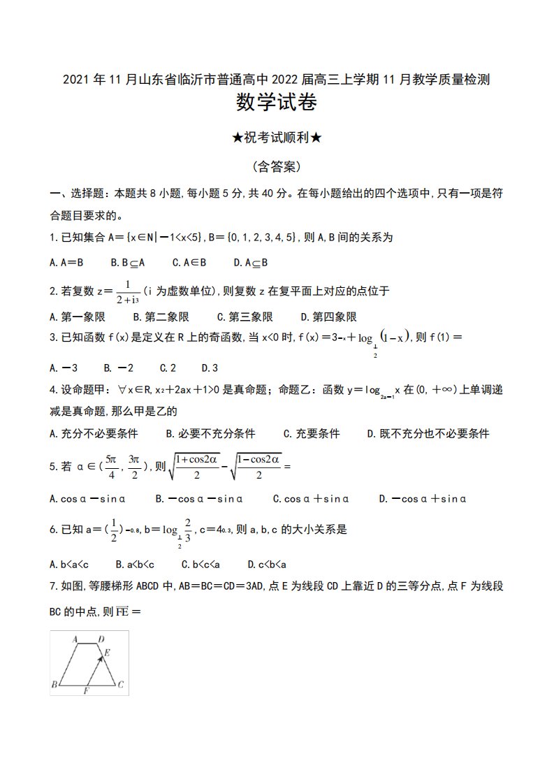 2022届高三上学期11月教学质量检测数学试卷及答案