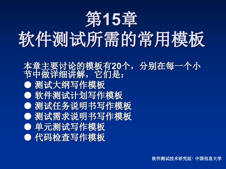 软件测试所需的常用模板