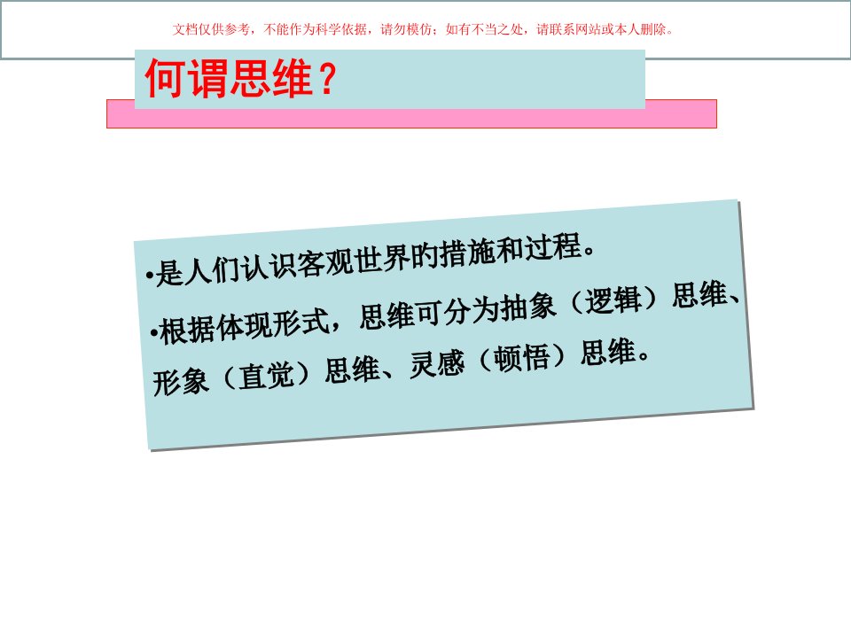 中医临床思维能力培养和技巧培训课件