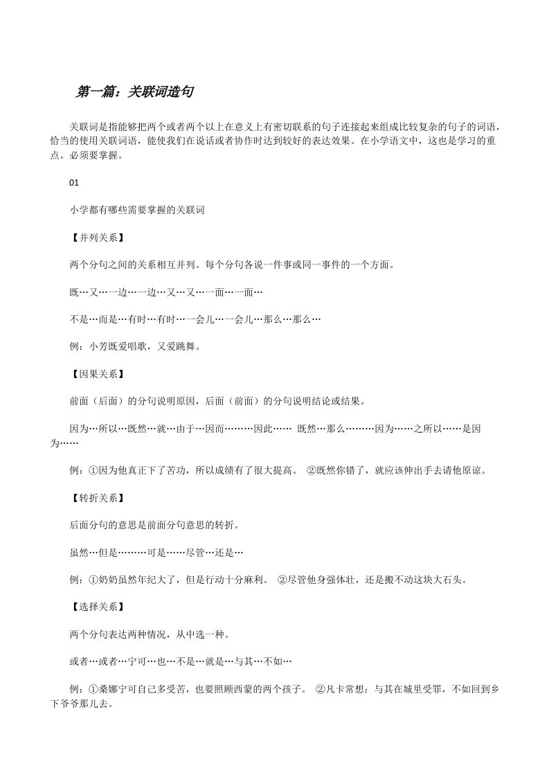 关联词造句[小编整理][修改版]