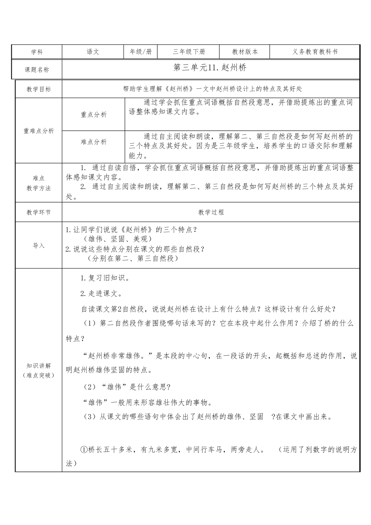 部编版《赵州桥》公开课教学设计3