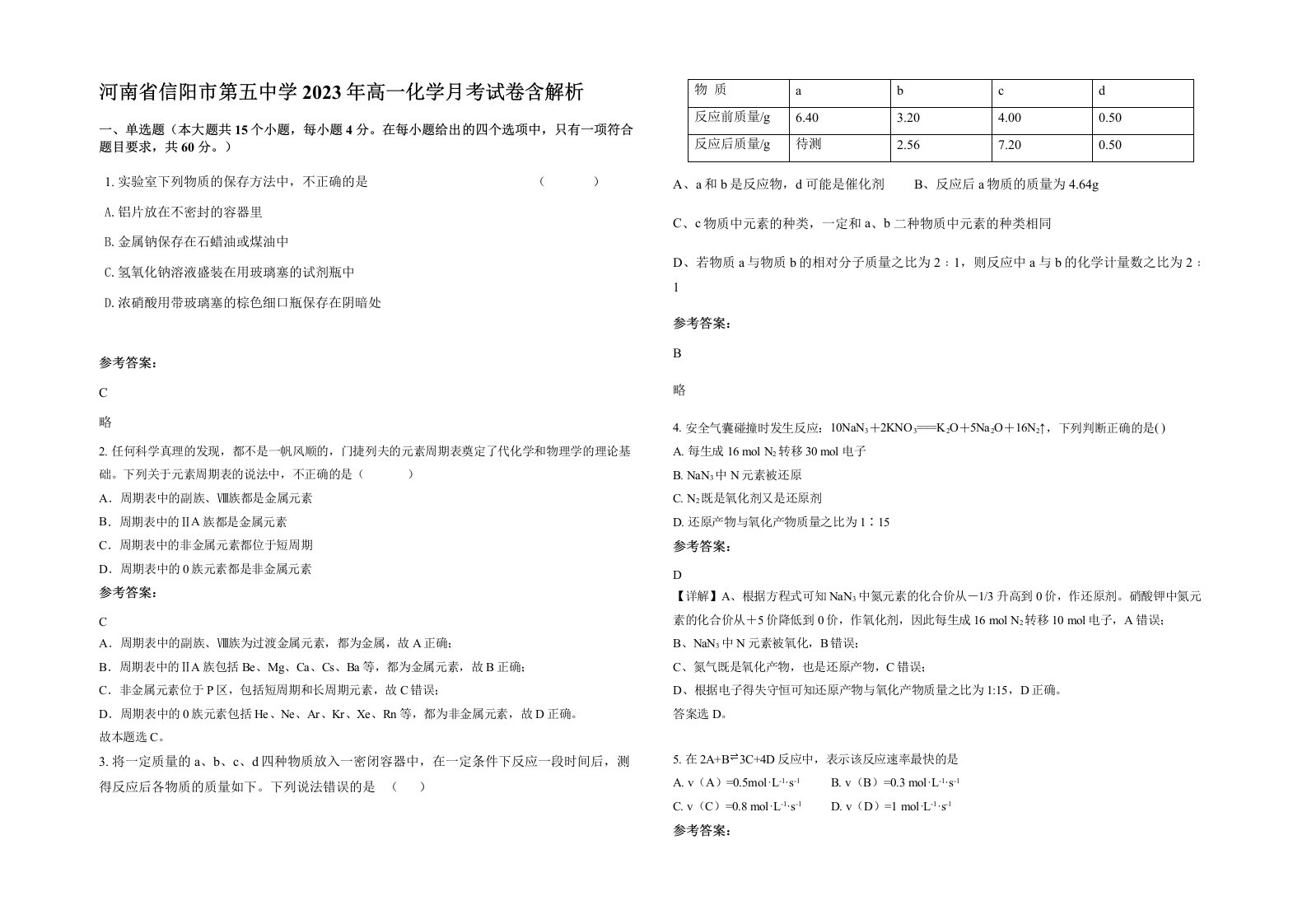 河南省信阳市第五中学2023年高一化学月考试卷含解析