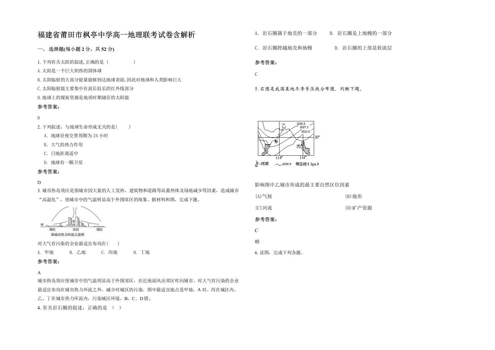 福建省莆田市枫亭中学高一地理联考试卷含解析