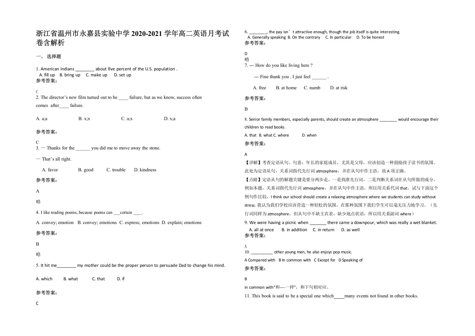 浙江省温州市永嘉县实验中学2020-2021学年高二英语月考试卷含解析