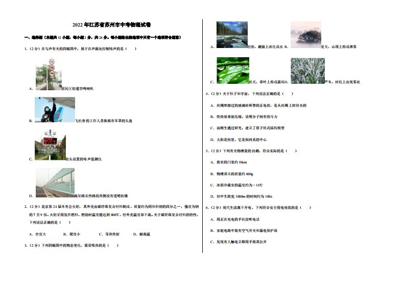 2022年江苏省苏州市中考物理试卷（附答案）