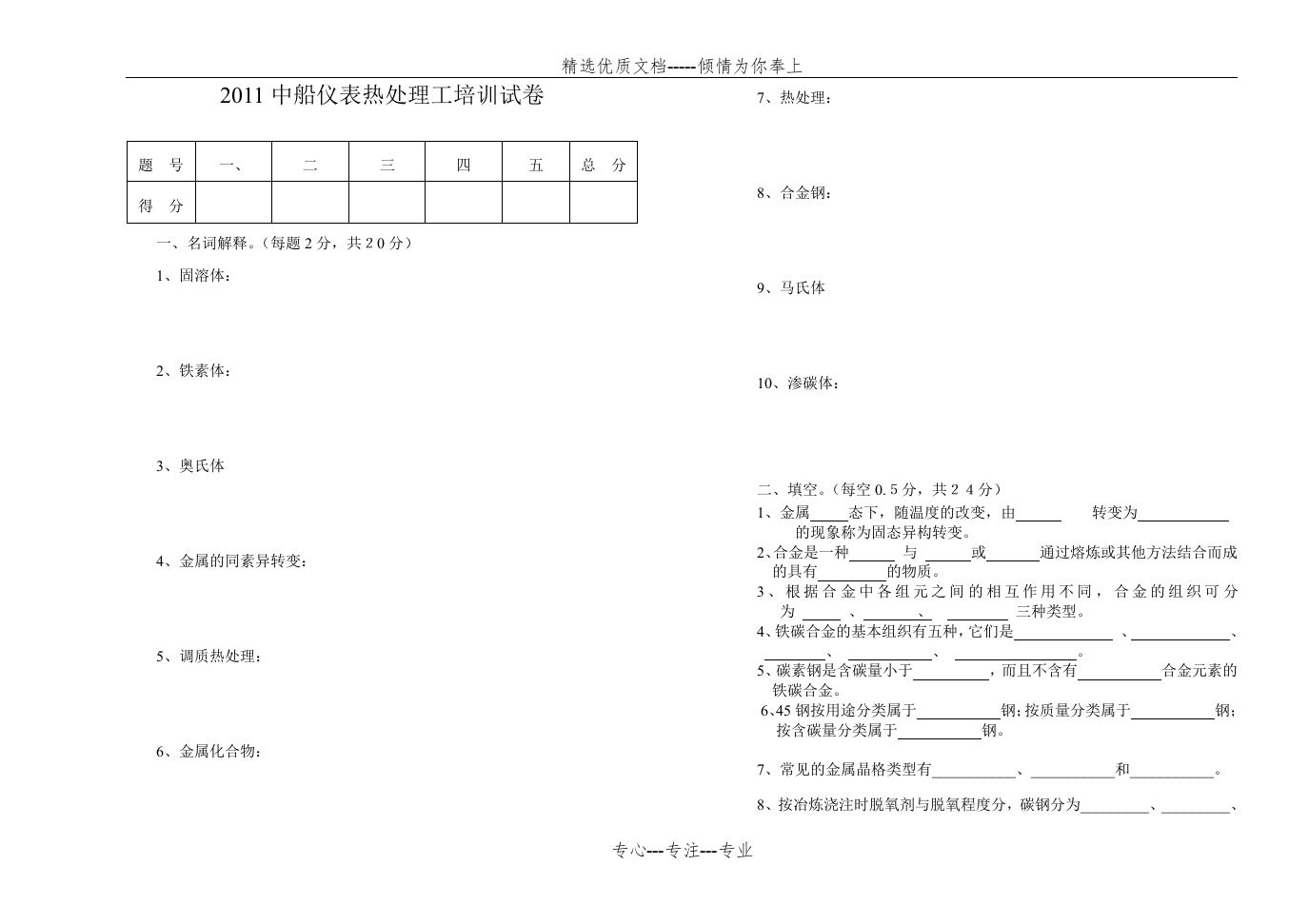 热处理工培训试题与答案(共5页)