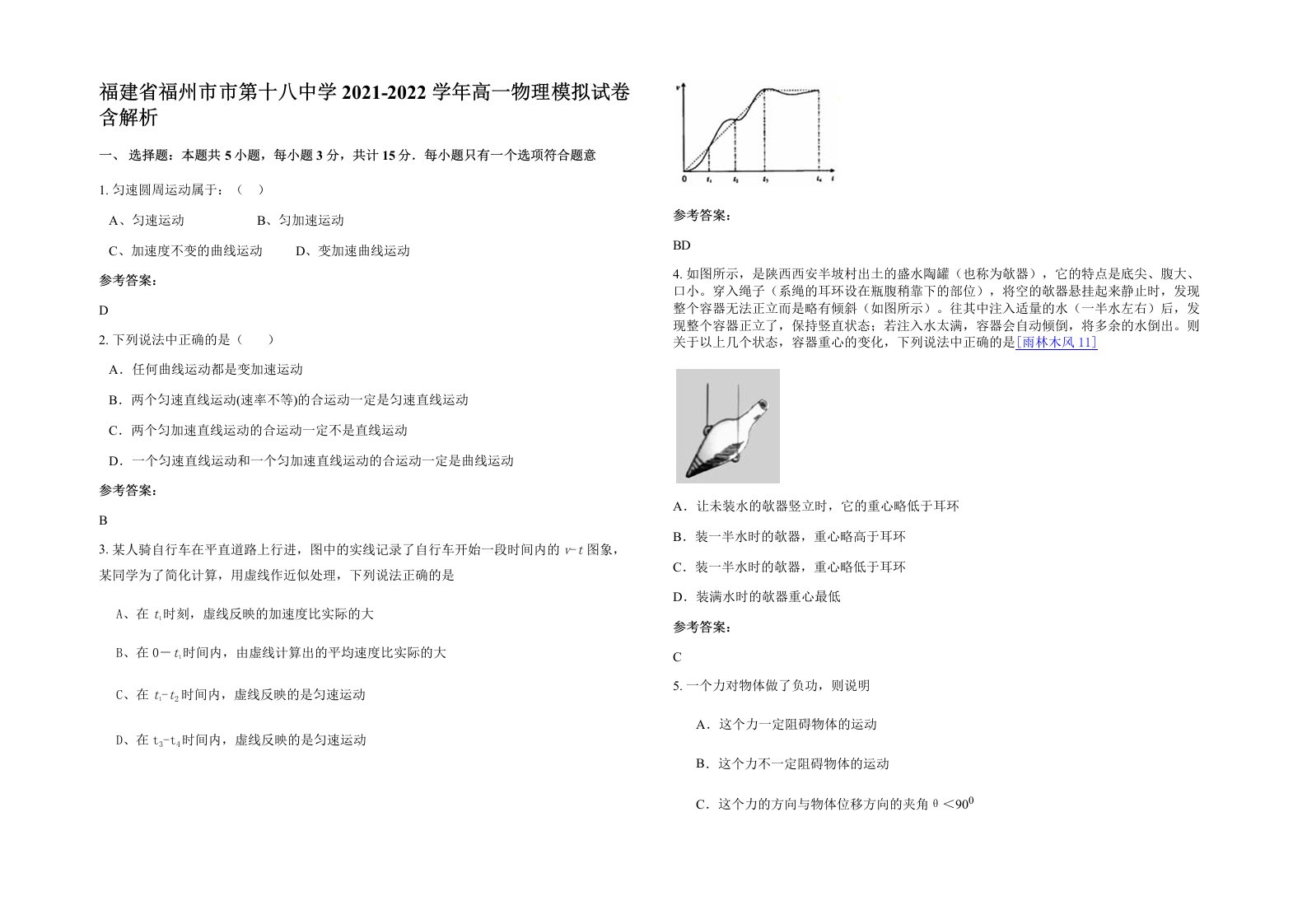 福建省福州市市第十八中学2021-2022学年高一物理模拟试卷含解析