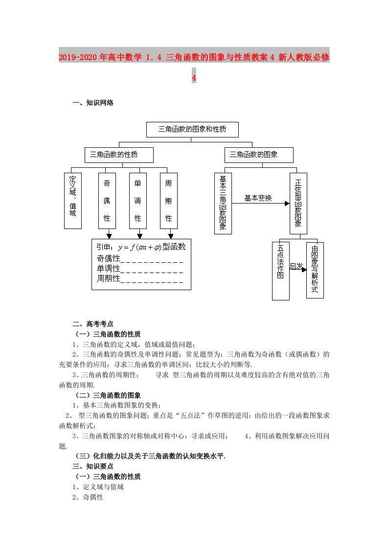 2019-2020年高中数学