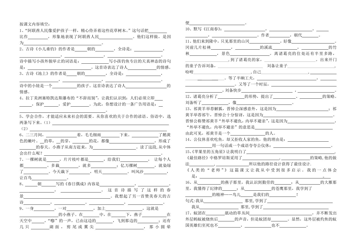 实用的苏教版四下复习资料(新鲜出炉)