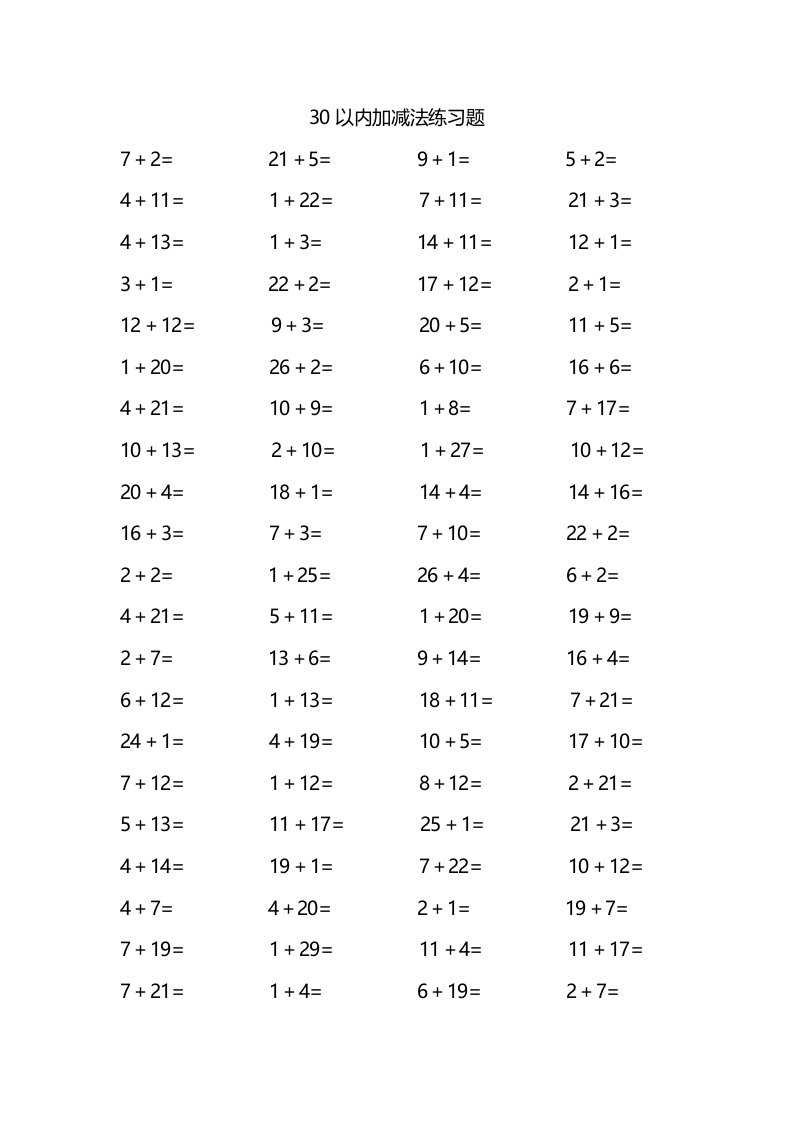 全版30以内加减法练习题