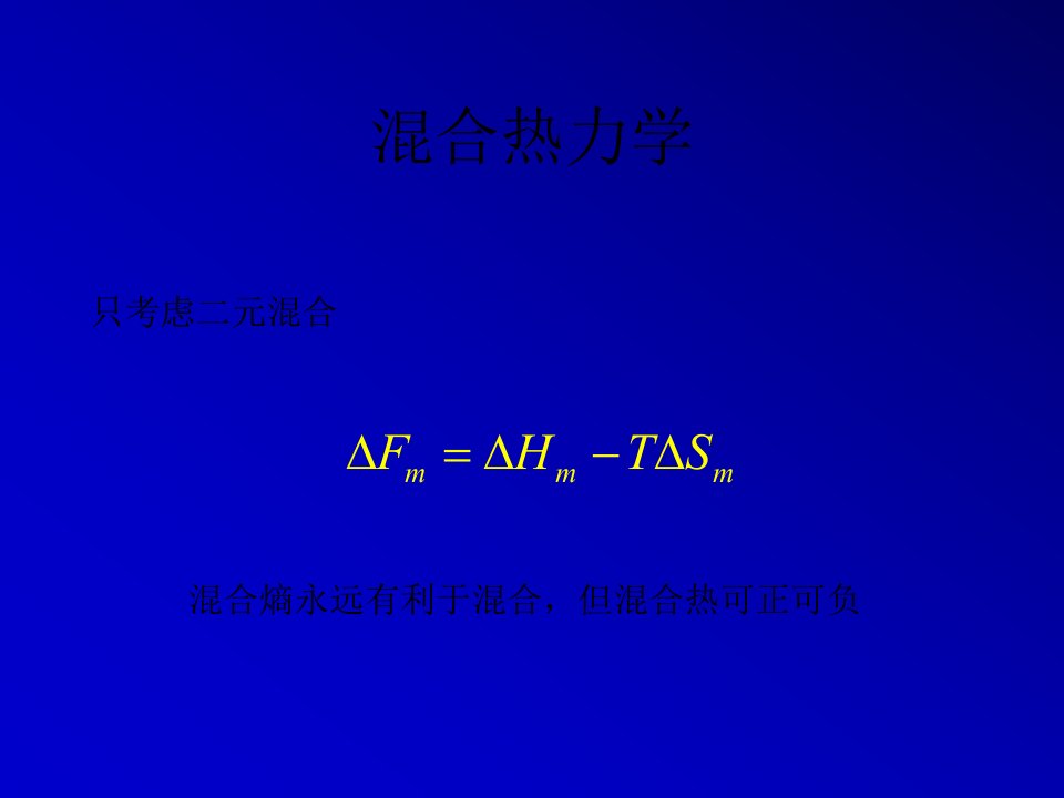 05高分子物理课件第三章2