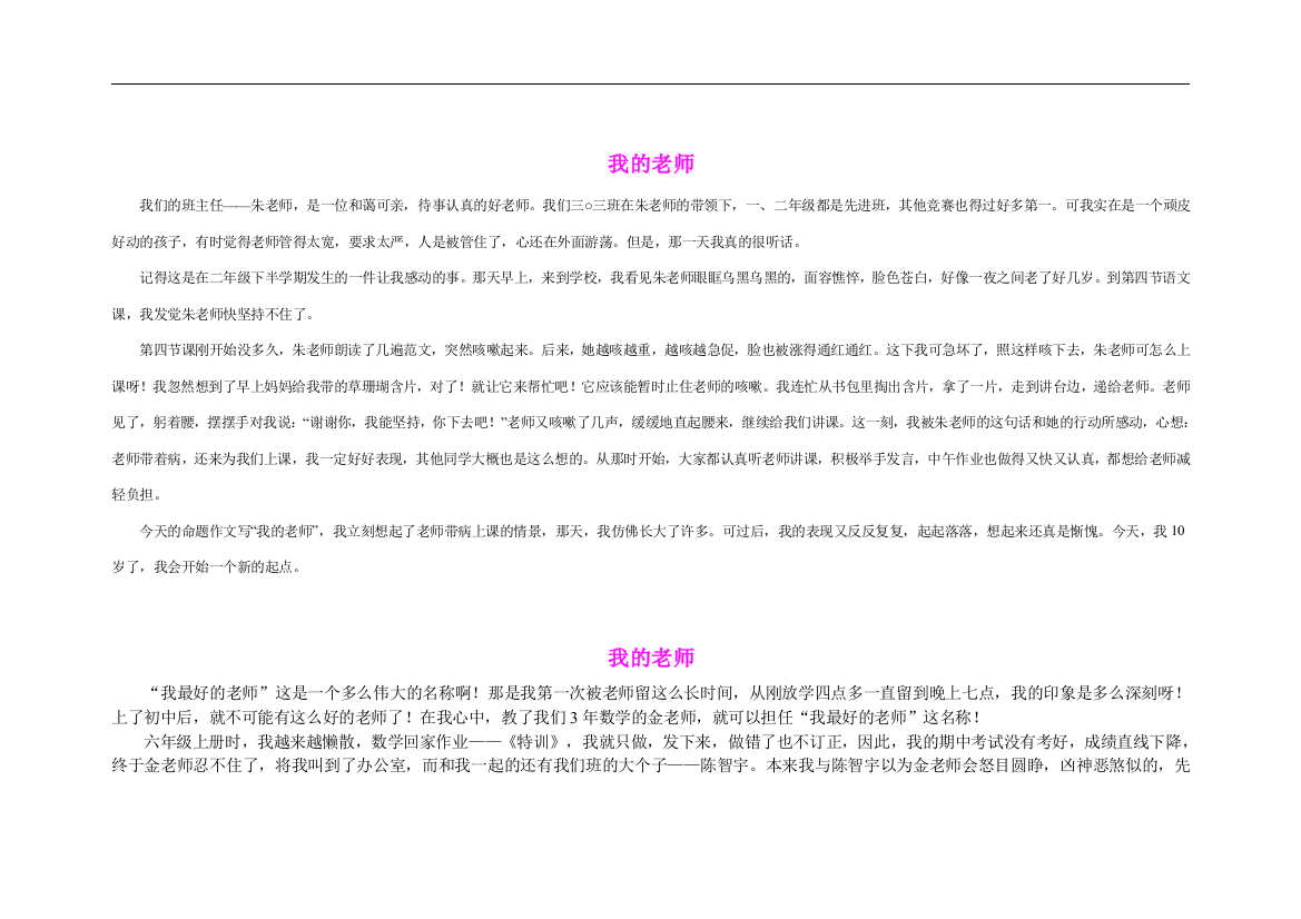 小学三年级作文《我的老师》3篇总结