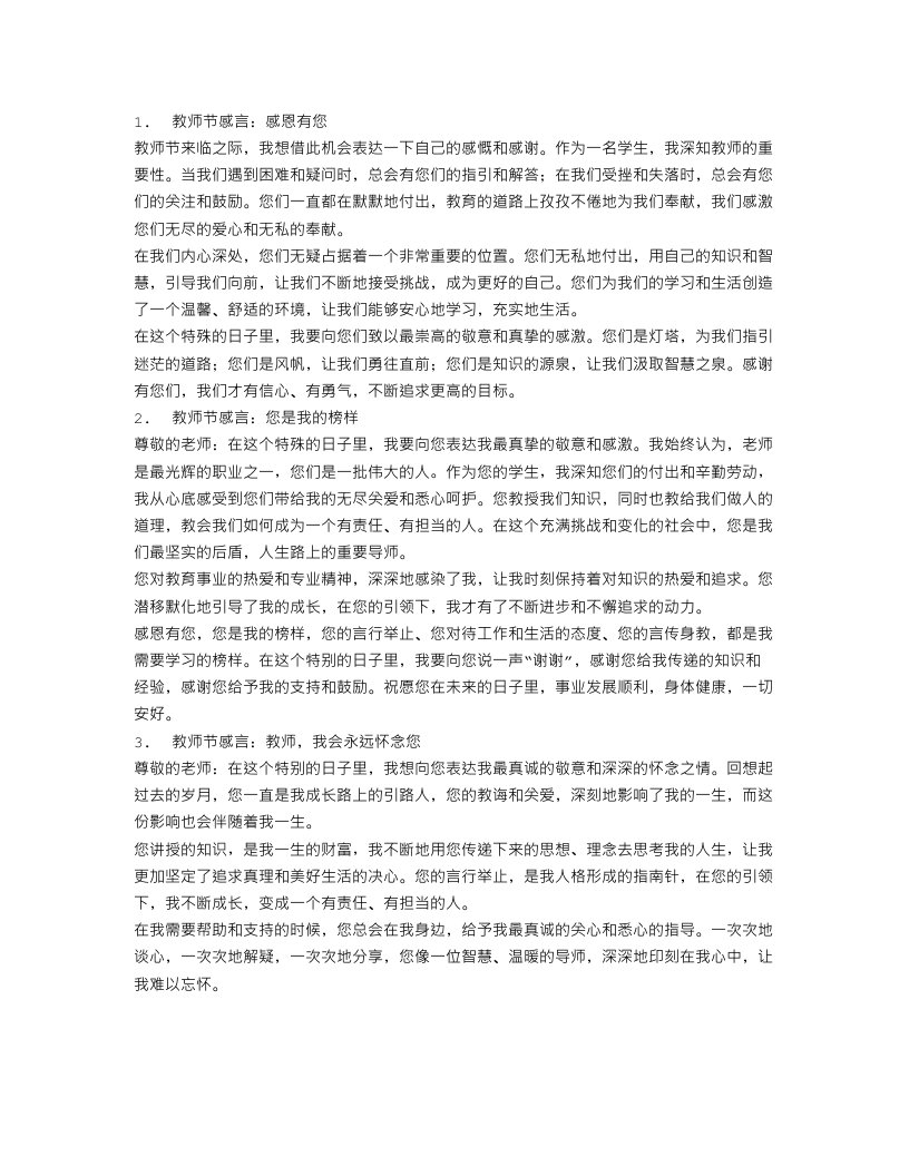 教师节感言范文精选5篇