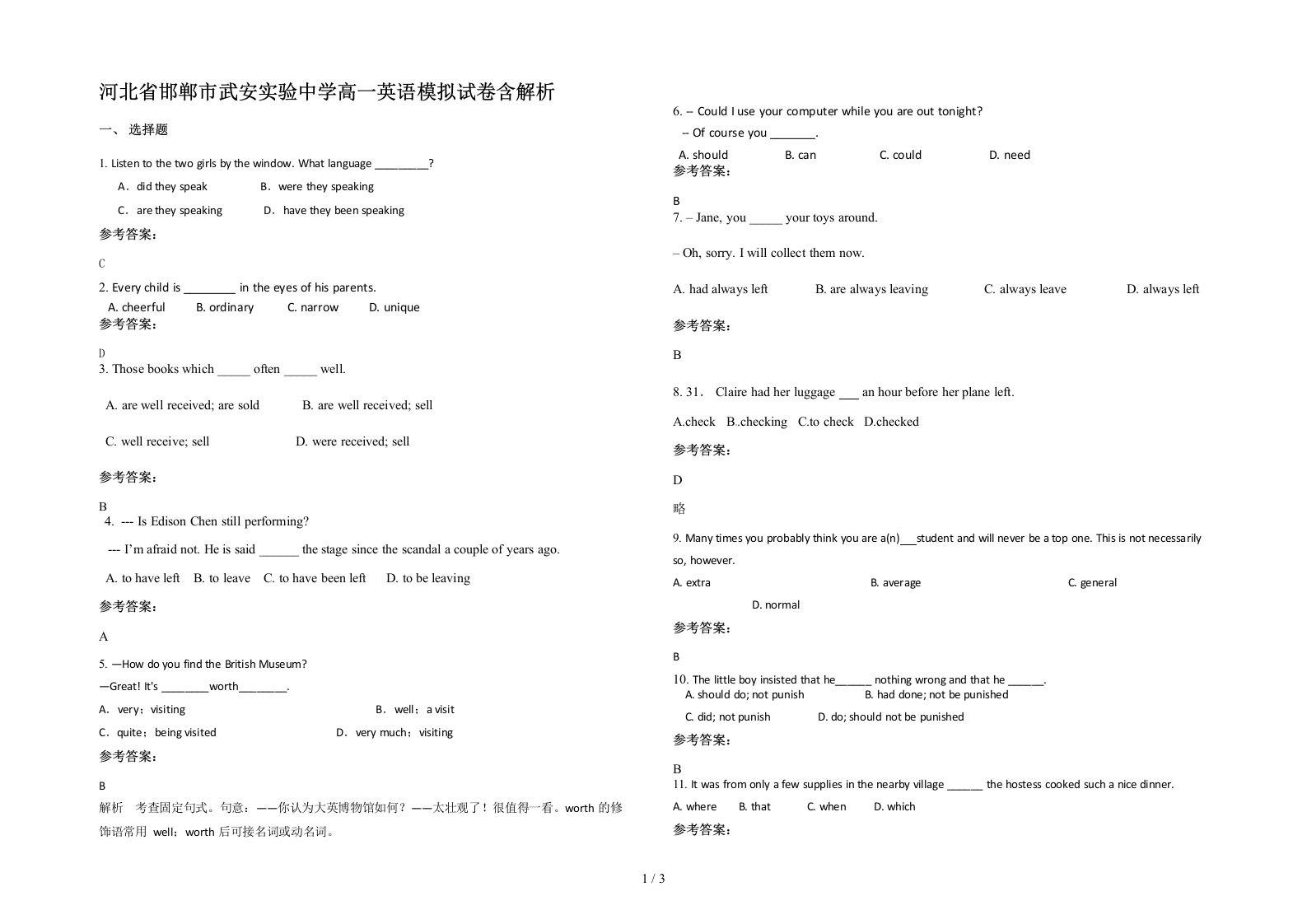 河北省邯郸市武安实验中学高一英语模拟试卷含解析