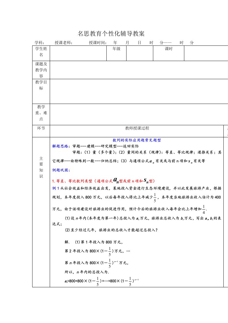 名思教育个性化辅导教案基本不等式