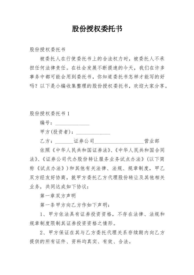 股份授权委托书