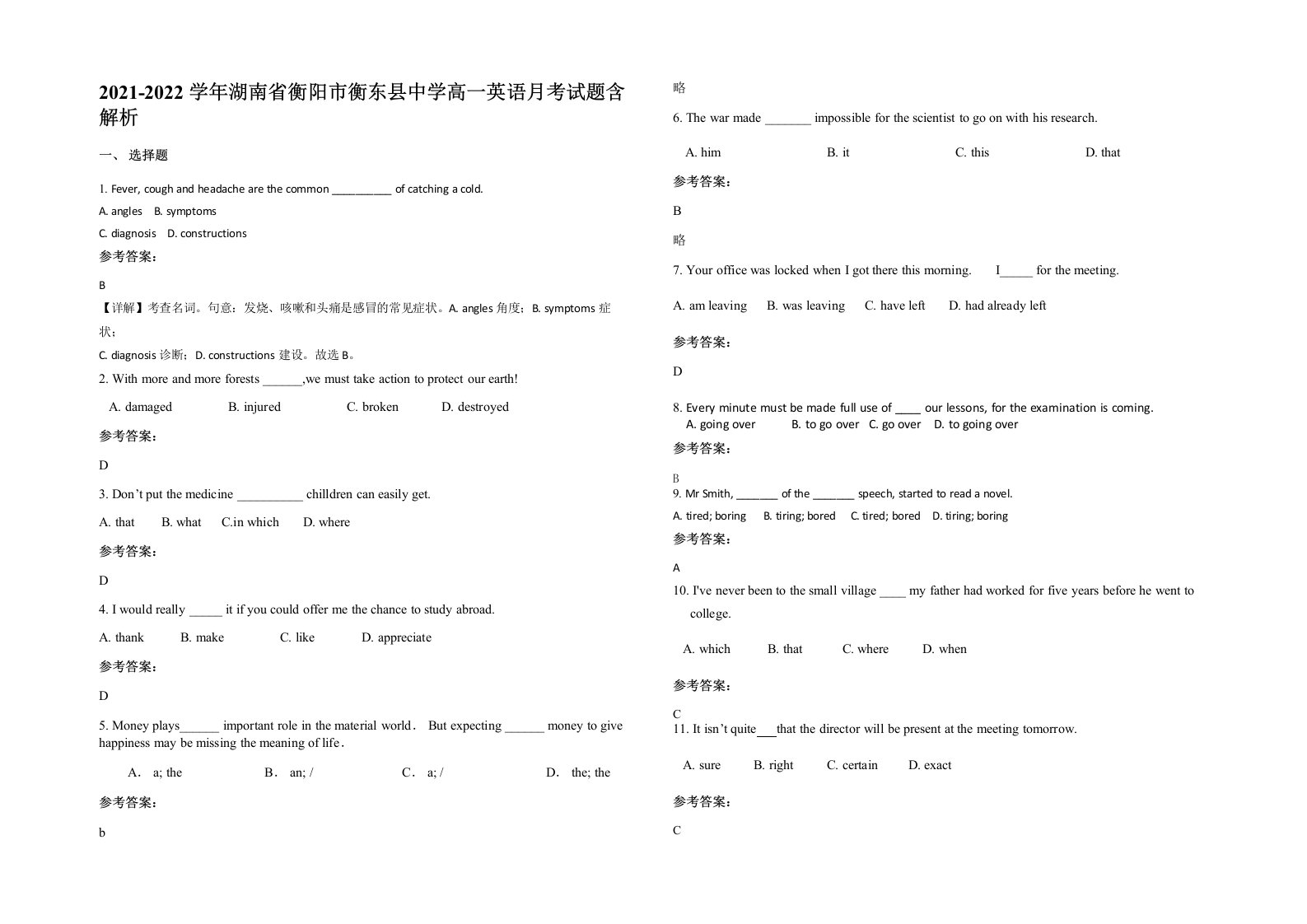 2021-2022学年湖南省衡阳市衡东县中学高一英语月考试题含解析