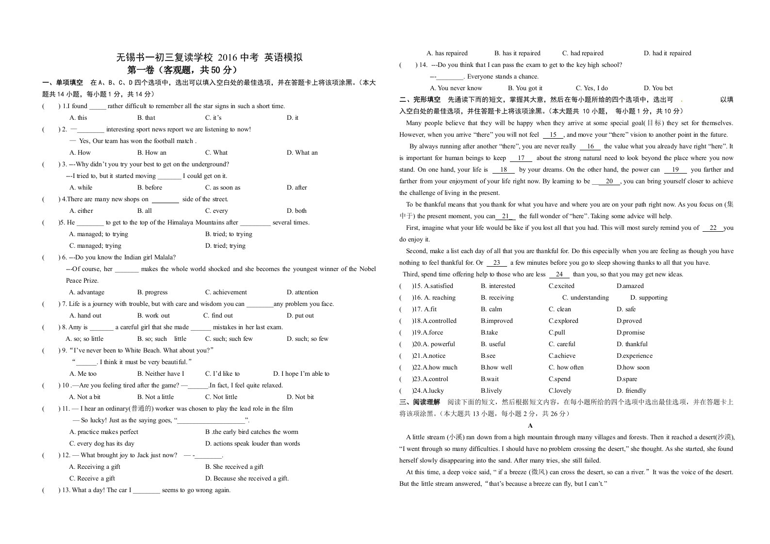 无锡书一初三复读学校