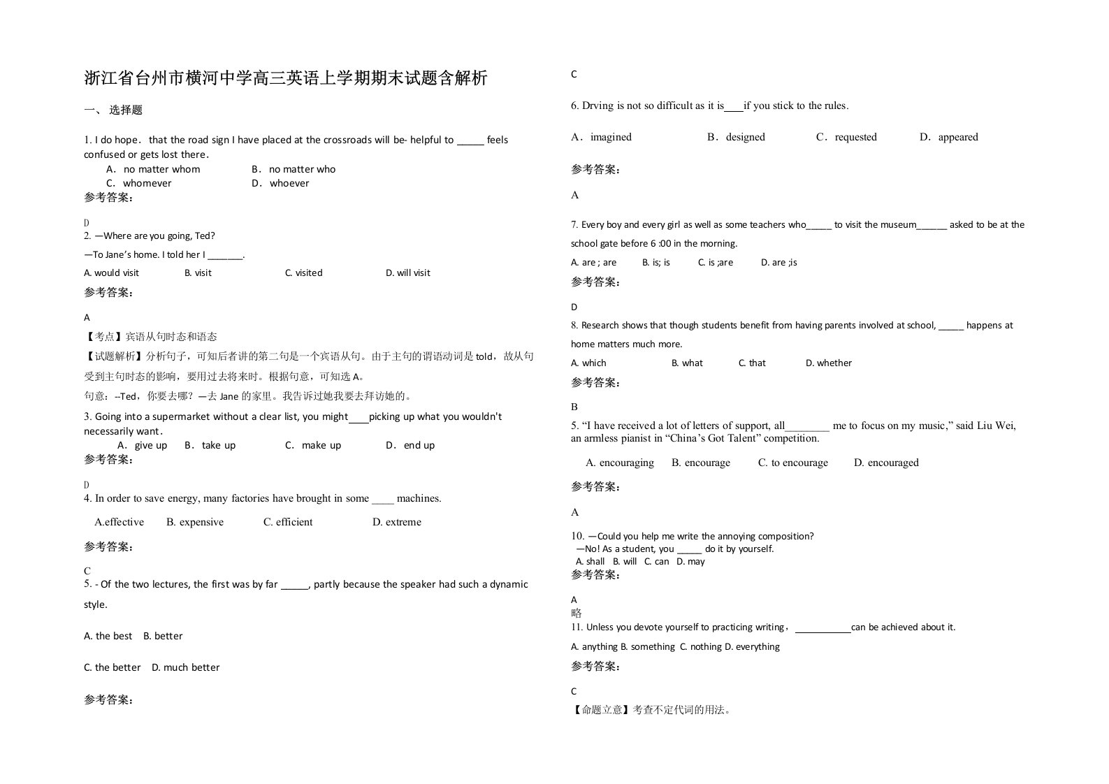 浙江省台州市横河中学高三英语上学期期末试题含解析