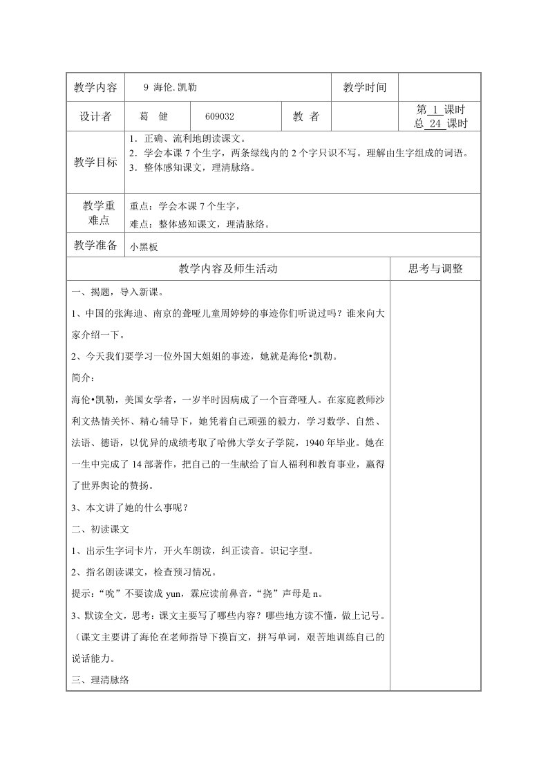 五年级语文下册第三单元教案