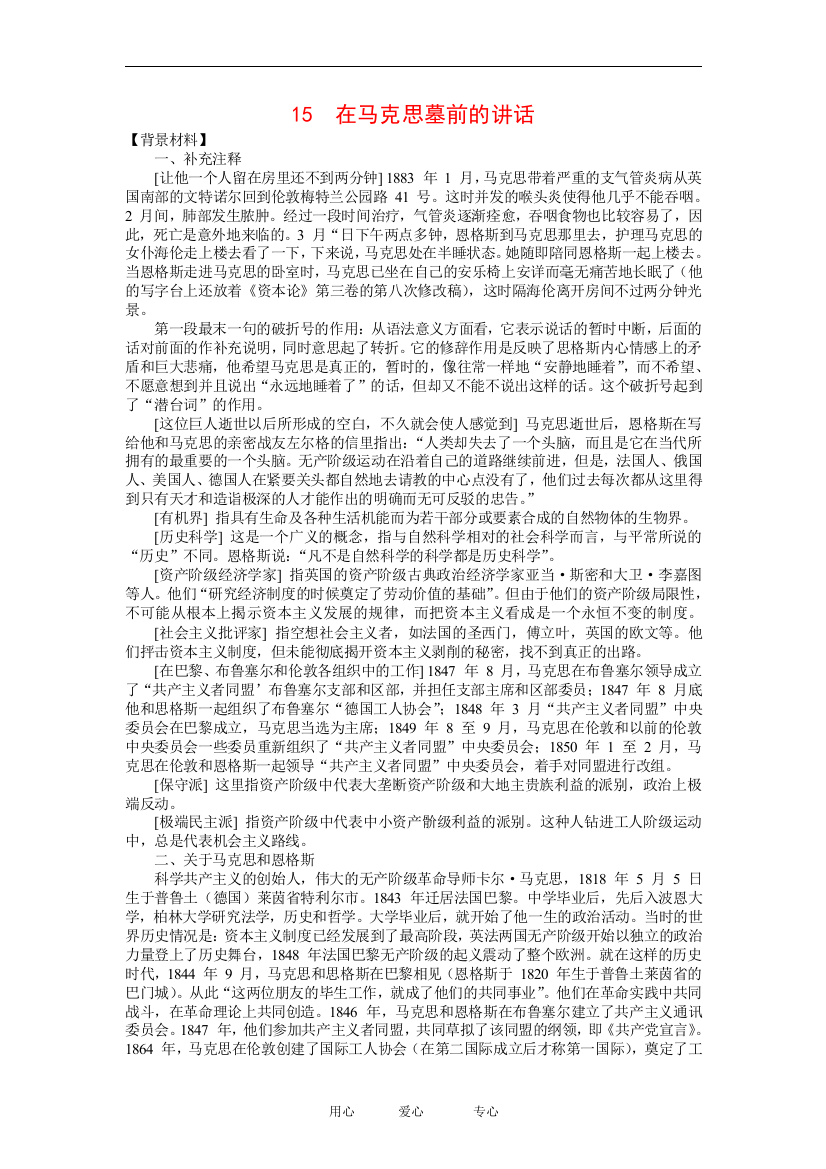 《在马克思墓前的讲话》教案5