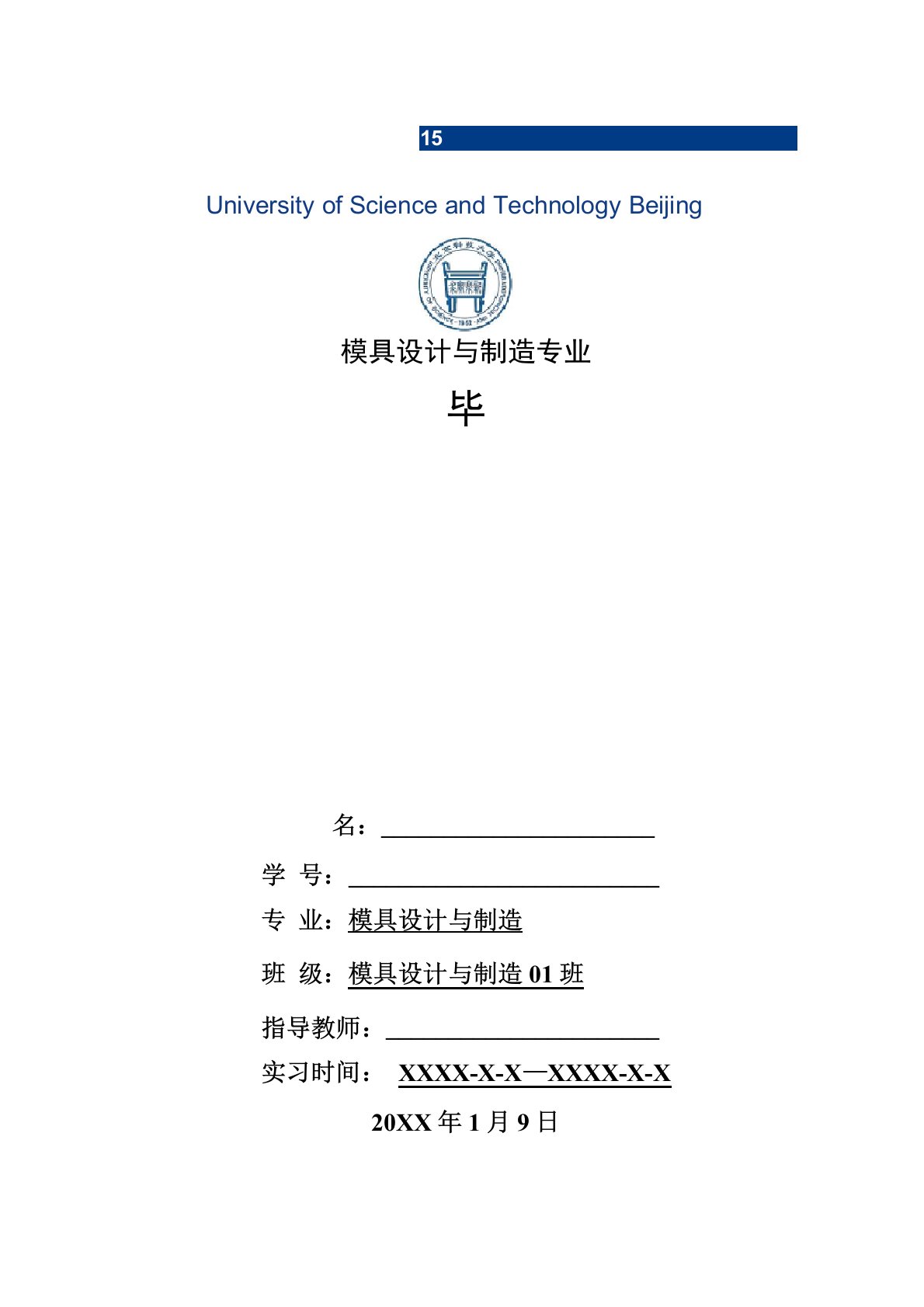 模具设计与制造专业毕业实习报告范文