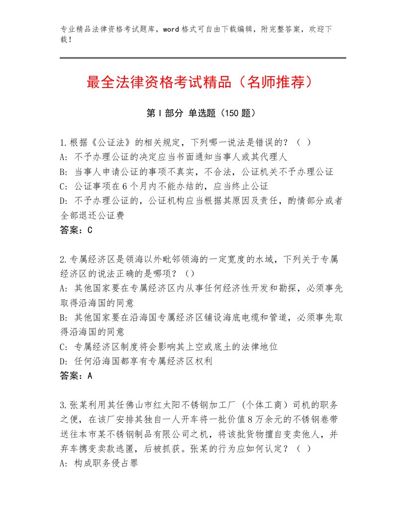 内部法律资格考试题库带答案（预热题）