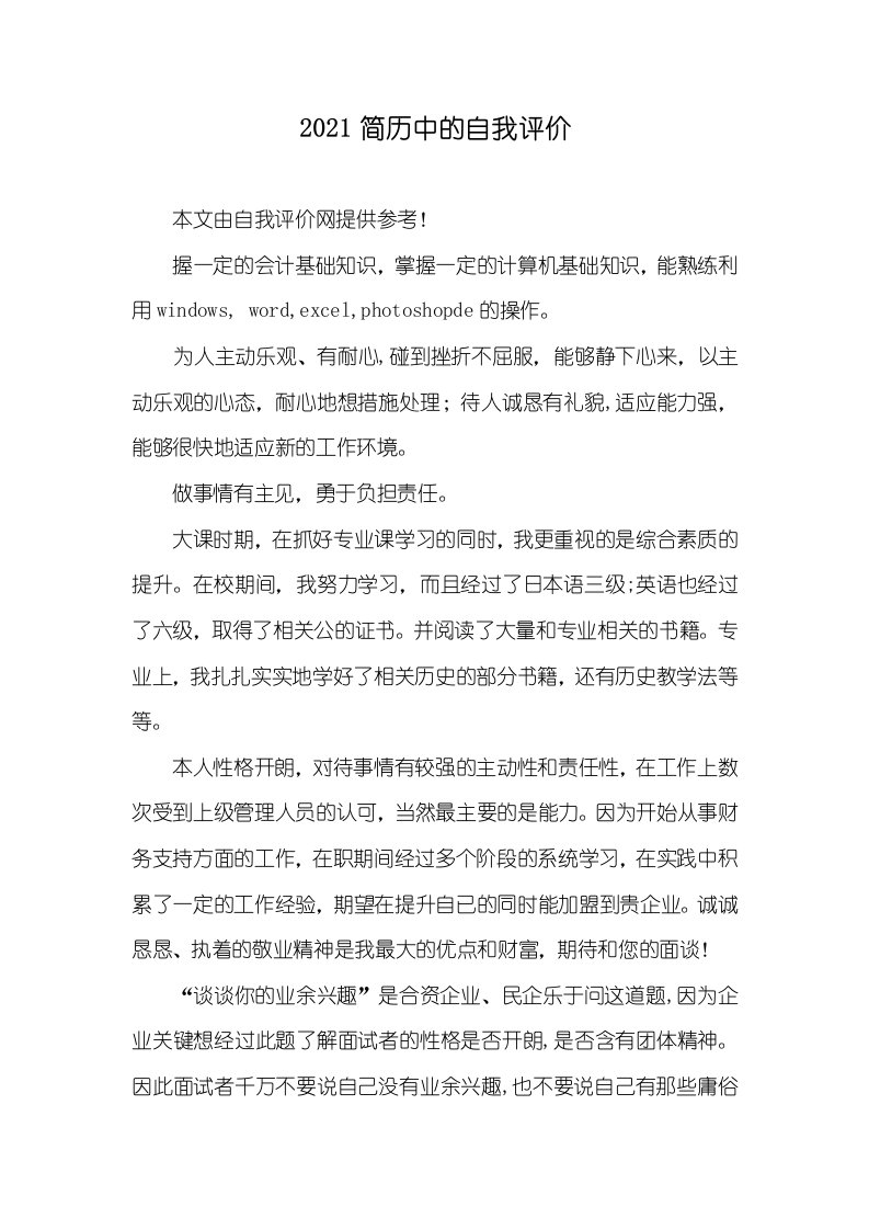 2021简历中的自我评价