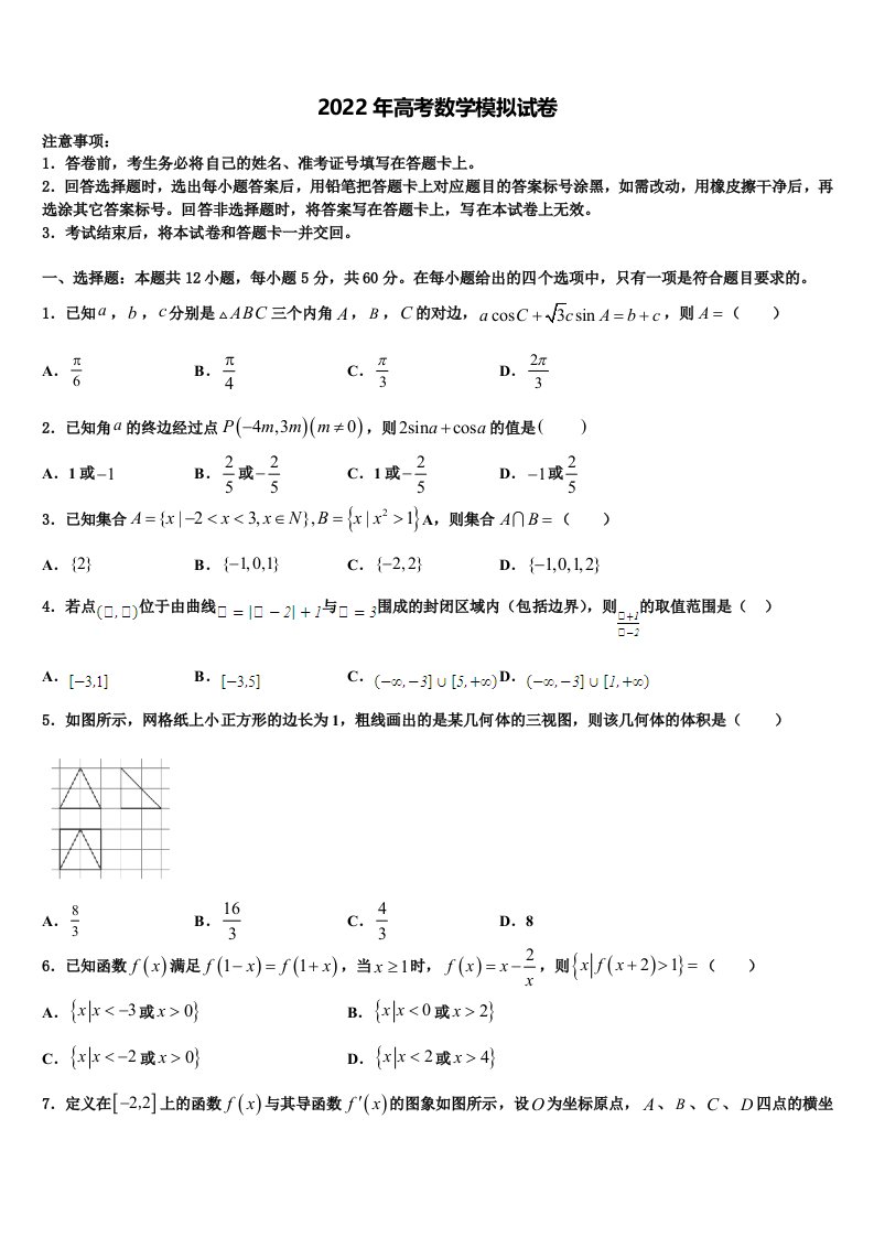 2022届贵州省普通高中学高三第二次调研数学试卷含解析