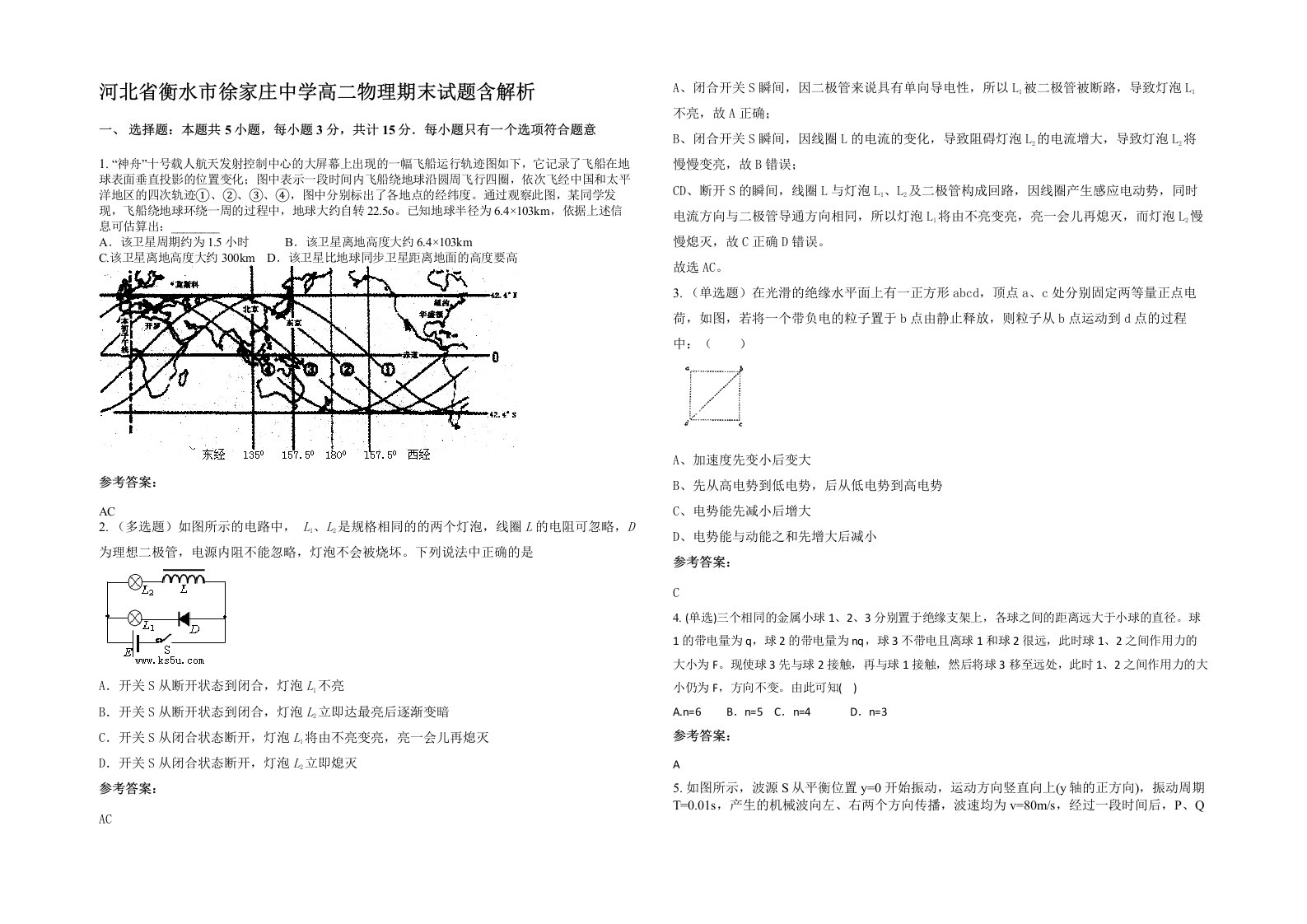 河北省衡水市徐家庄中学高二物理期末试题含解析