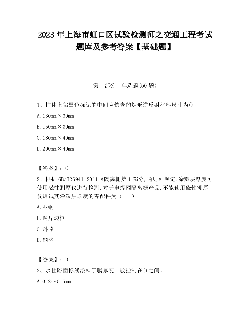 2023年上海市虹口区试验检测师之交通工程考试题库及参考答案【基础题】