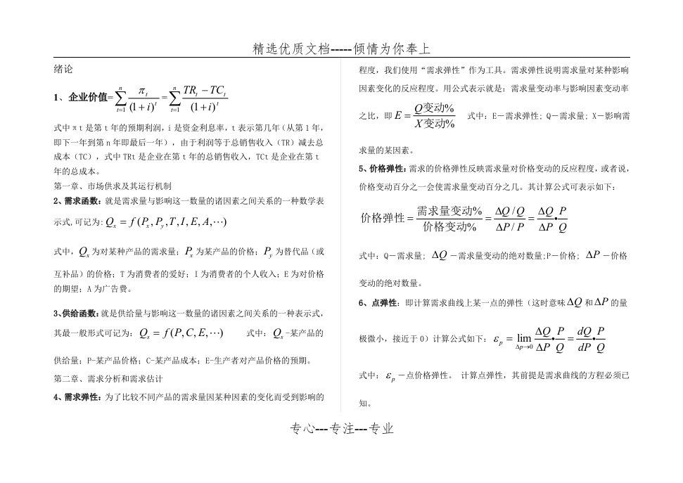 管理经济学公式(共7页)