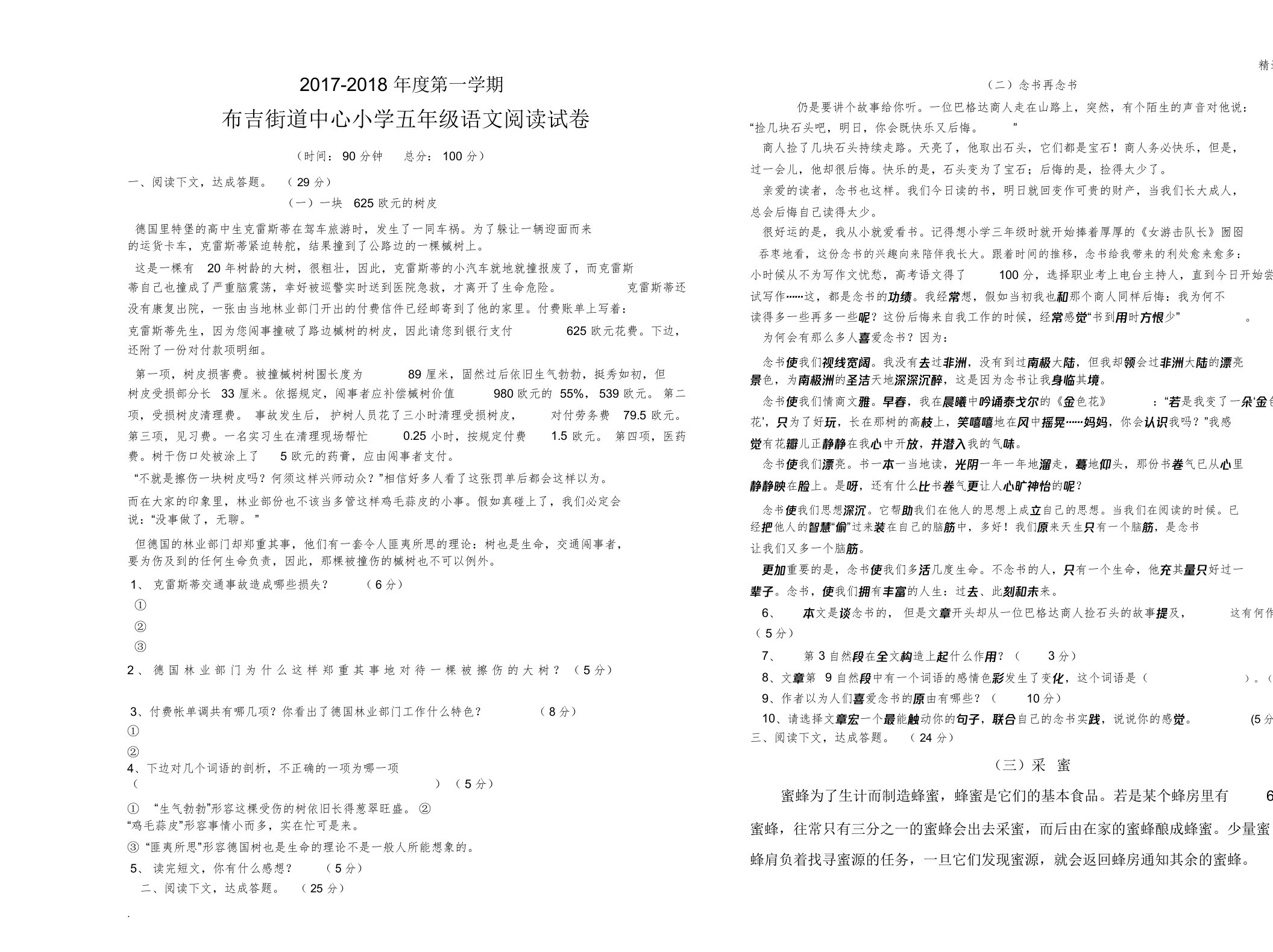 五年级阅读试卷含pisa阅读试题含标准试卷模板