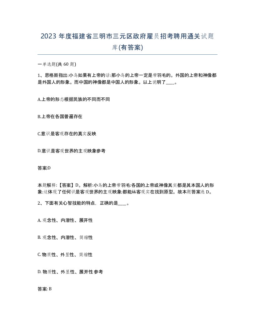 2023年度福建省三明市三元区政府雇员招考聘用通关试题库有答案