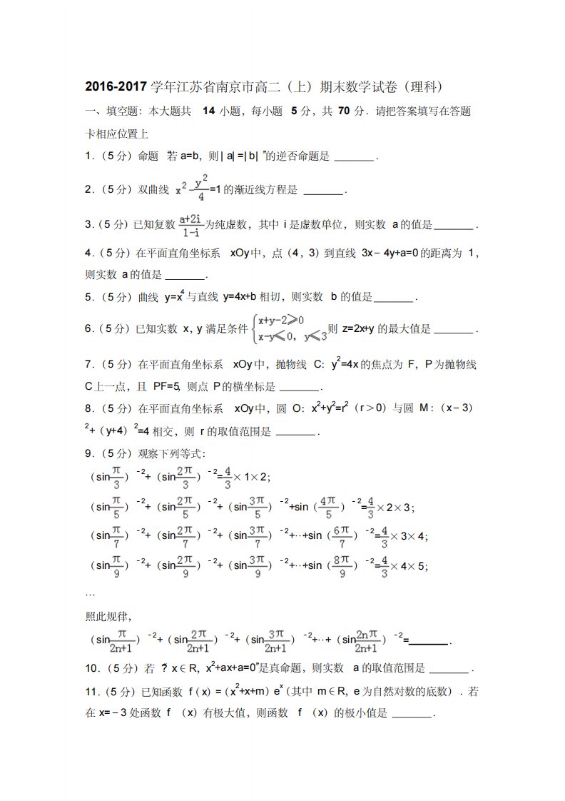 高二(上)期末数学试卷(含答案解析)(2)